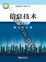 浙教版高一信息技术必修1 数据与计算